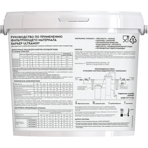 Filtr materiali BARRIER ULTRAMIX R, 12,5 l