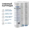 Картридж Барьер Механика 5 мкм нить (10 шт.)