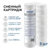 Картридж Барьер Механика 5 мкм нить (3 шт.)